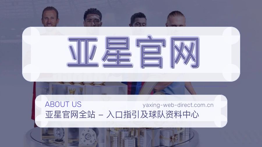 亚星官网赛事阅读服务