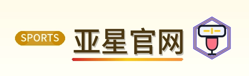 亚星官网 Logo